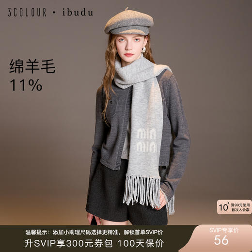 【绵羊毛】三彩2025新款知性miu系围巾围脖保暖字母提花氛围感灰 商品图0