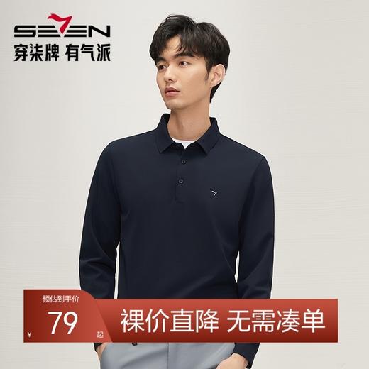 【无缝工艺】柒牌男士华夫格长袖polo衫秋季新款商务百搭翻领T恤127T70260 商品图0