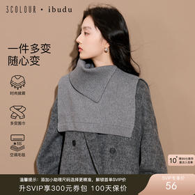 三彩2025新款纯色高领外搭大衣披肩针织保暖百搭女时髦氛围感短款