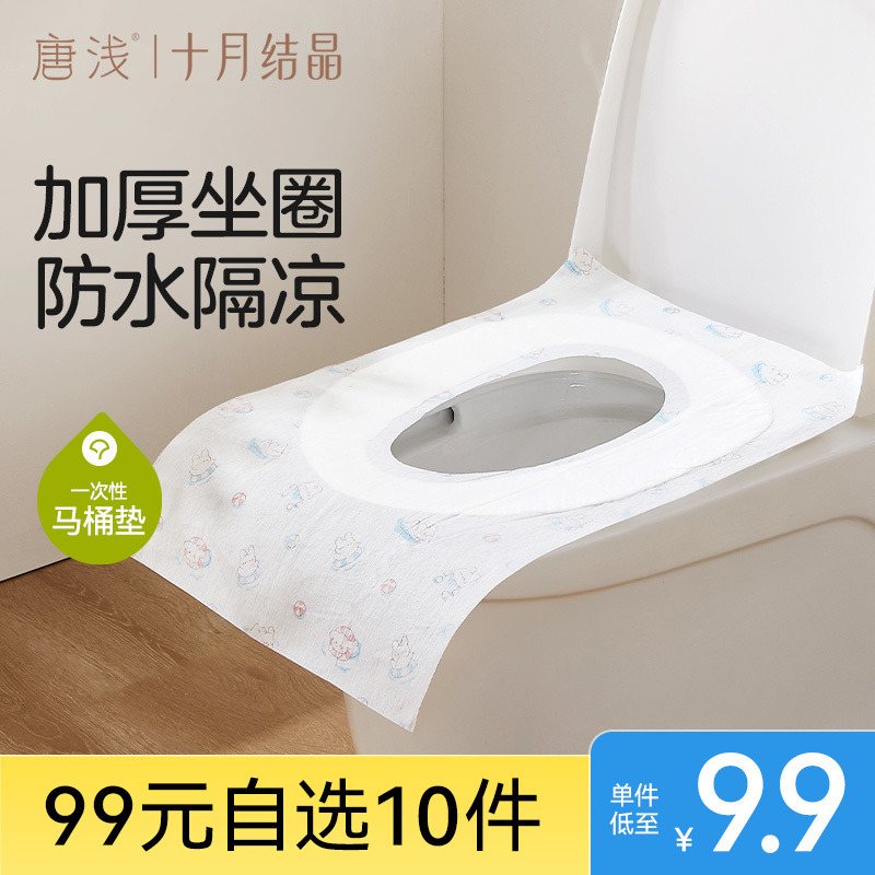 【99元10件】唐浅一次性马桶垫旅行游必备全覆盖产妇加厚坐套酒店专用