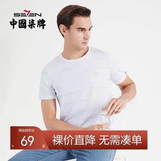 柒牌短袖t恤男时尚休闲百搭夏季新款满身提花透气圆领打底衫	122T71120 商品图0