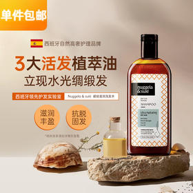 【柔顺丰盈】西班牙Nuggela&Sule 超级滋润洗发水250毫升