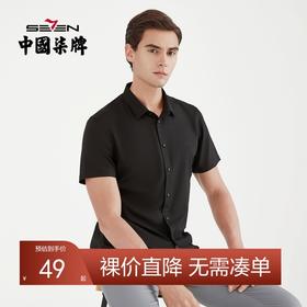 【特价】柒牌男装新款春季商务修身休闲透气男士百搭短袖衬衫	120A70080