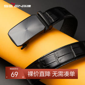 【特价】柒牌男装配饰皮带新款自动扣黑色青年百搭西装裤腰带	123P70130