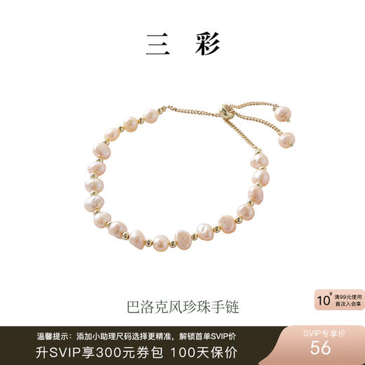 三彩2025新款法式温柔巴洛克风珍珠手链串珠女可调节约会氛围感 商品图0