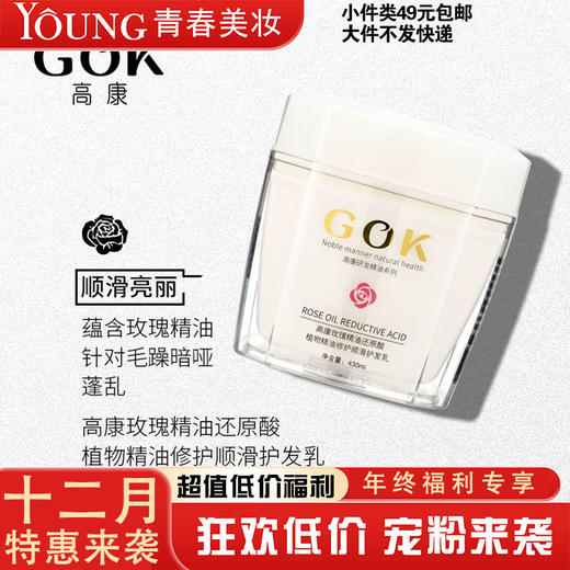 高康玫瑰精油能量多效还原酸450ml /高康茉莉精油还原酸450ml  送80ml同款发膜 商品图0