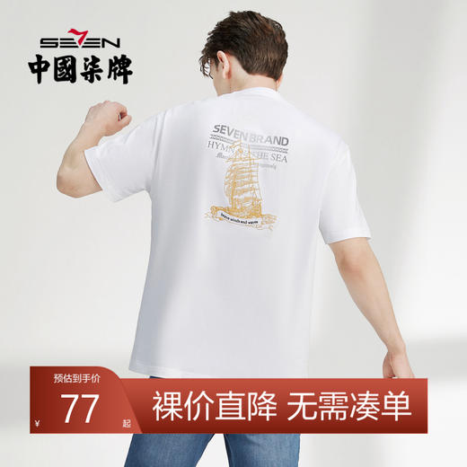 柒牌短袖t恤男夏季新款纯棉圆领帆船印花男士宽松体恤上衣潮	122T71240 商品图0