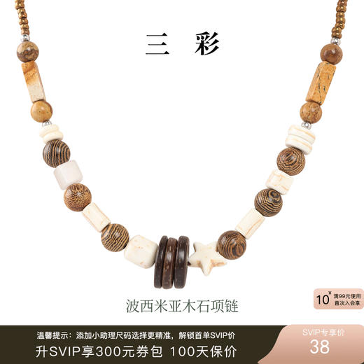 【波西米亚】三彩2025新款游牧风椰壳木石项链串珠锁骨链个性女 商品图0