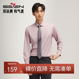 【兰精莫代尔】柒牌男士长袖衬衫男2024秋季新款商务百搭翻领衬衣	127A70990