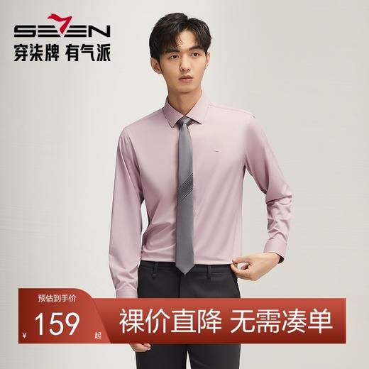 【兰精莫代尔】柒牌男士长袖衬衫男2024秋季新款商务百搭翻领衬衣	127A70990 商品图0