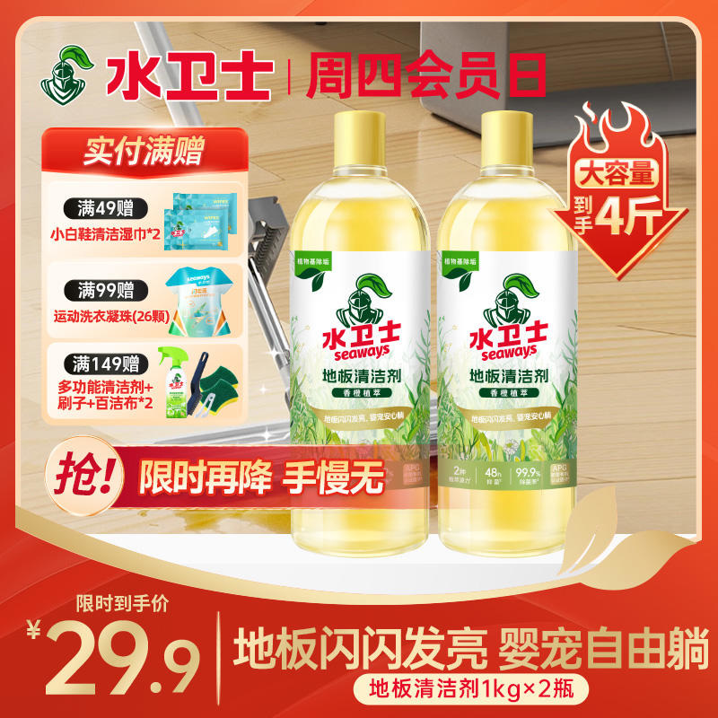 【到手2大瓶 大容量共4斤】地板清洁剂 高效去污渍48小时抑菌速干不粘腻清新去异味