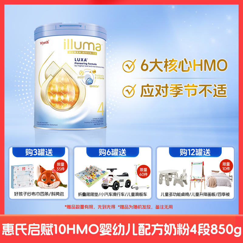 [大罐4段]惠氏启赋Wyeth 新升级10HMO婴幼儿配方奶粉4段（3岁以上）800g
