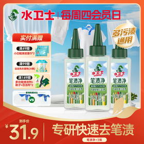 『笔渍净』专研快速去笔渍温和配方不伤衣物不伤手 方便携带应急