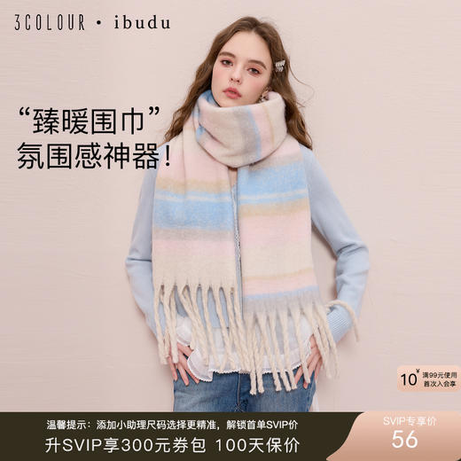 【臻暖围巾】三彩2025新款清新渐变条纹流苏拉毛保暖氛围感女 商品图0