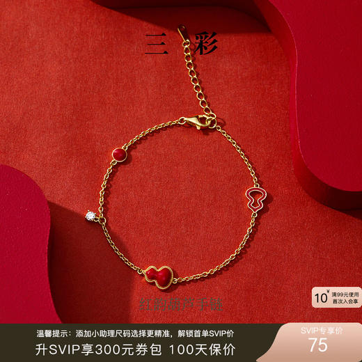 【“红”运相伴  耀启新年】三彩2026新款葫芦手链锆石国风镂空女 商品图0