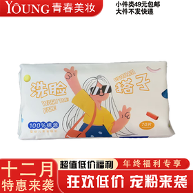 【12月】G1315禾木始生活搭子棉柔洁面巾70片