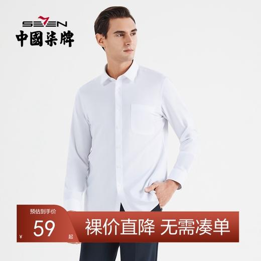 【特价】【易干】柒牌男士衬衫商务休闲翻领长袖春季新款打底开衫衬衣	122A70511 商品图0