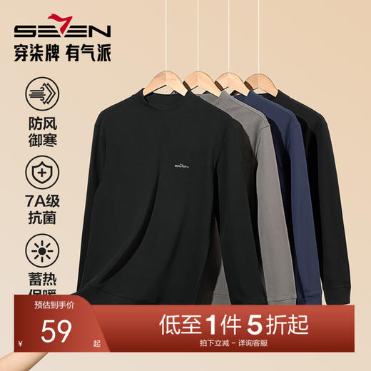 柒牌保暖长袖内衣男士衣服秋冬新款套头时尚休闲百搭打底上衣男装129F70400 商品图0