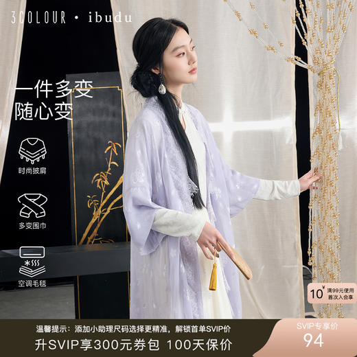 三彩2025新款【国风系列】紫白披肩蕾丝花边女轻薄透气刺绣长款 商品图0