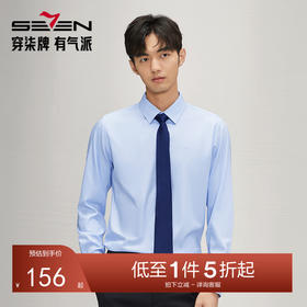 【三防】柒牌易打理长袖衬衫男2024秋季新款商务休闲舒适翻领衬衣 127A70810