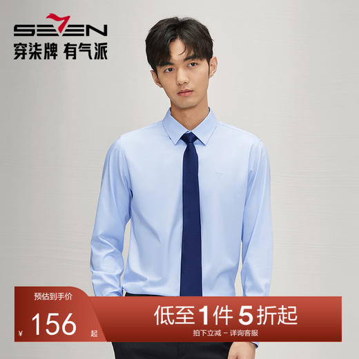 【三防】柒牌易打理长袖衬衫男2024秋季新款商务休闲舒适翻领衬衣 127A70810 商品图0
