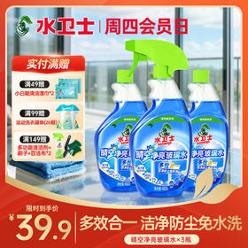 【新品上新✨】『晴空净亮玻璃水』一瓶解锁多场景 多效合一 洁净防尘免水洗 灰落即走 玻璃久亮