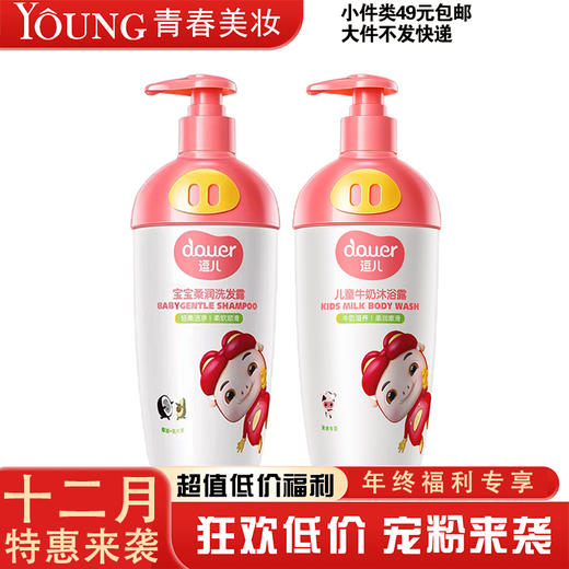 【12月】622014逗儿儿童柔润洗发露 +605294逗儿儿童牛奶沐浴露 商品图0