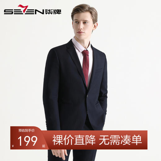 【特价】柒牌男装男士西服套装潮流商务正装职业上班修身结婚婚礼套西新款	119C73040 商品图0
