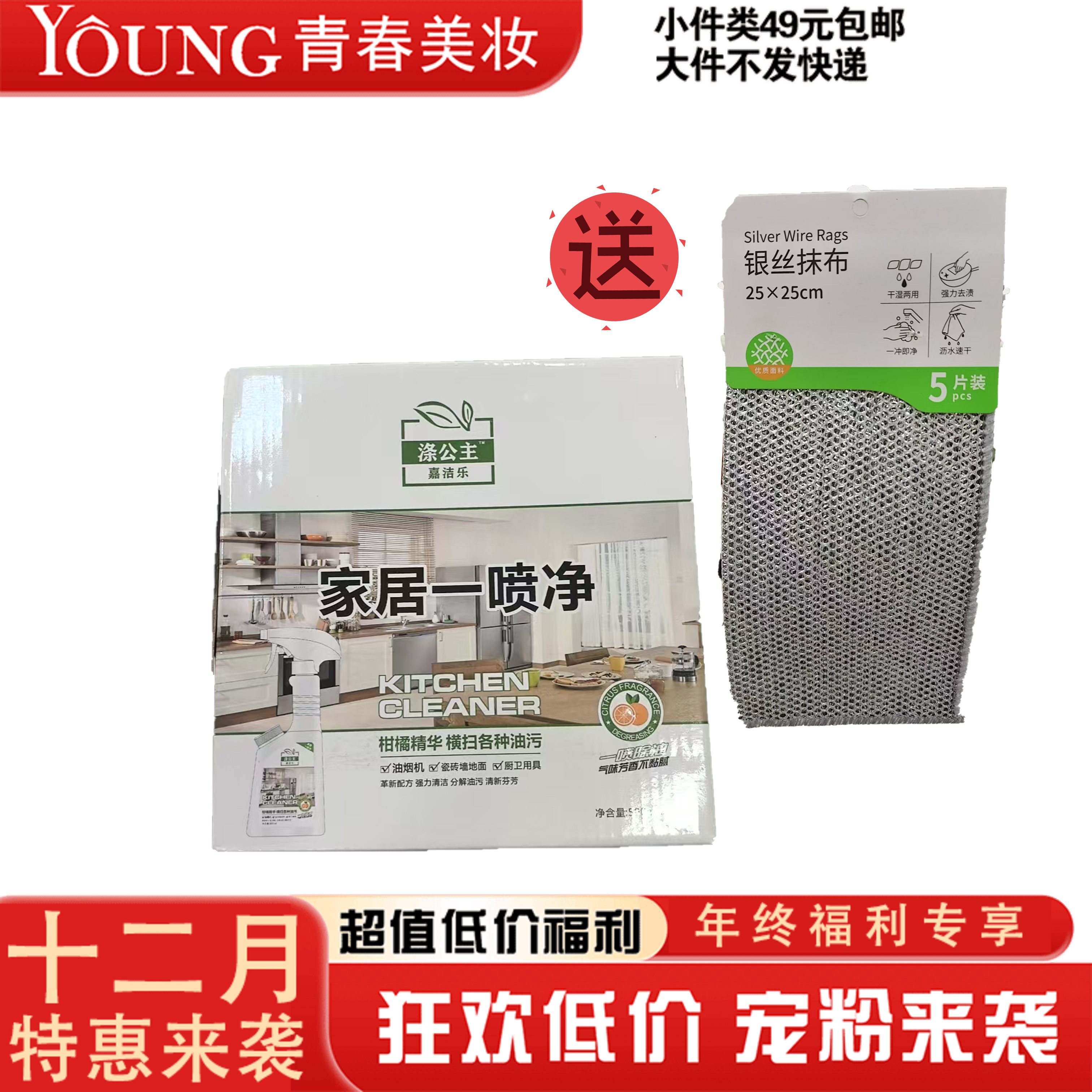 【12月】嘉洁乐家居一喷净 横扫各种油污 500g* 3瓶装 油烟净