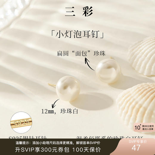 三彩2025新款法式简约通勤轻奢珠光合成面包珍珠女式耳钉耳饰养耳 商品图0