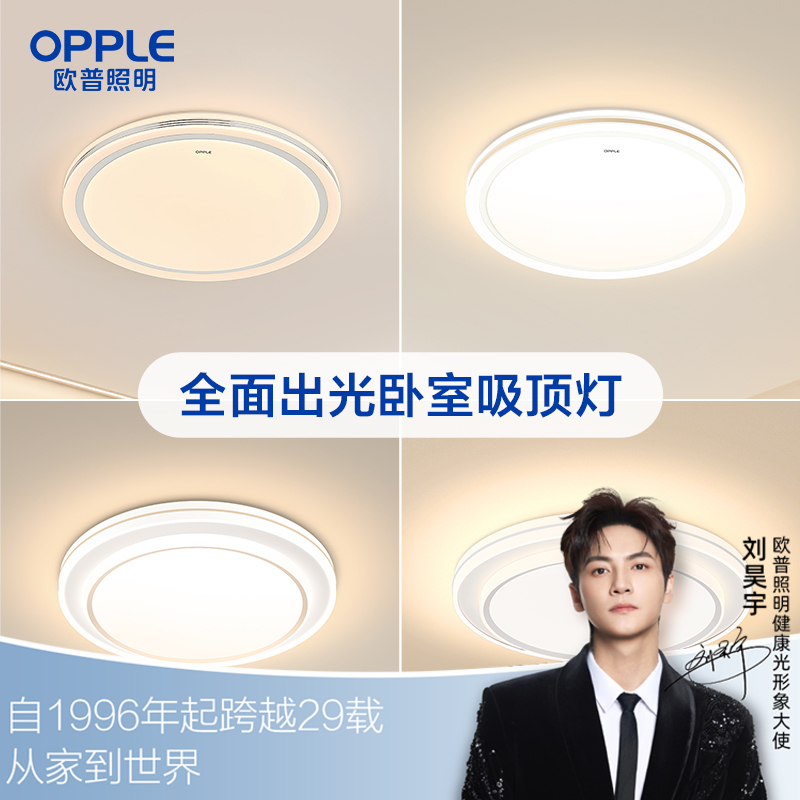 爆款🔥欧普（OPPLE）全光谱明锦吸顶灯具家用圆形全面屏卧室灯致晓现代简约房间灯云骁