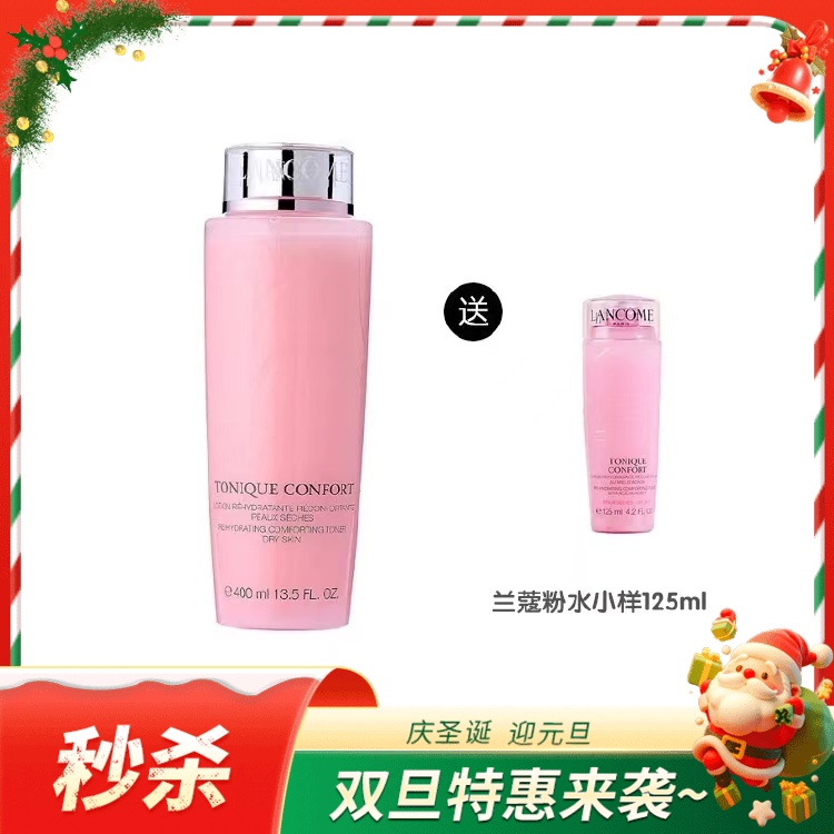 法国兰蔻/Lancome 大粉水400ml +125ml中样（新老包装随机发）