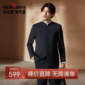 柒牌西服男套装2024新款可拆卸衬衫领商务通勤上班含羊毛西装礼服	127C71120