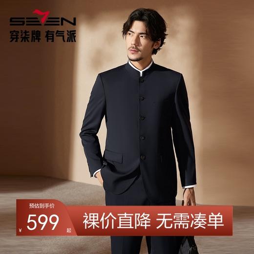 柒牌西服男套装2024新款可拆卸衬衫领商务通勤上班含羊毛西装礼服	127C71120 商品图0