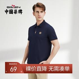 【特价】【冰氧吧】柒牌短袖polo衫男夏季薄款时尚休闲小老虎翻领T恤	122T70540