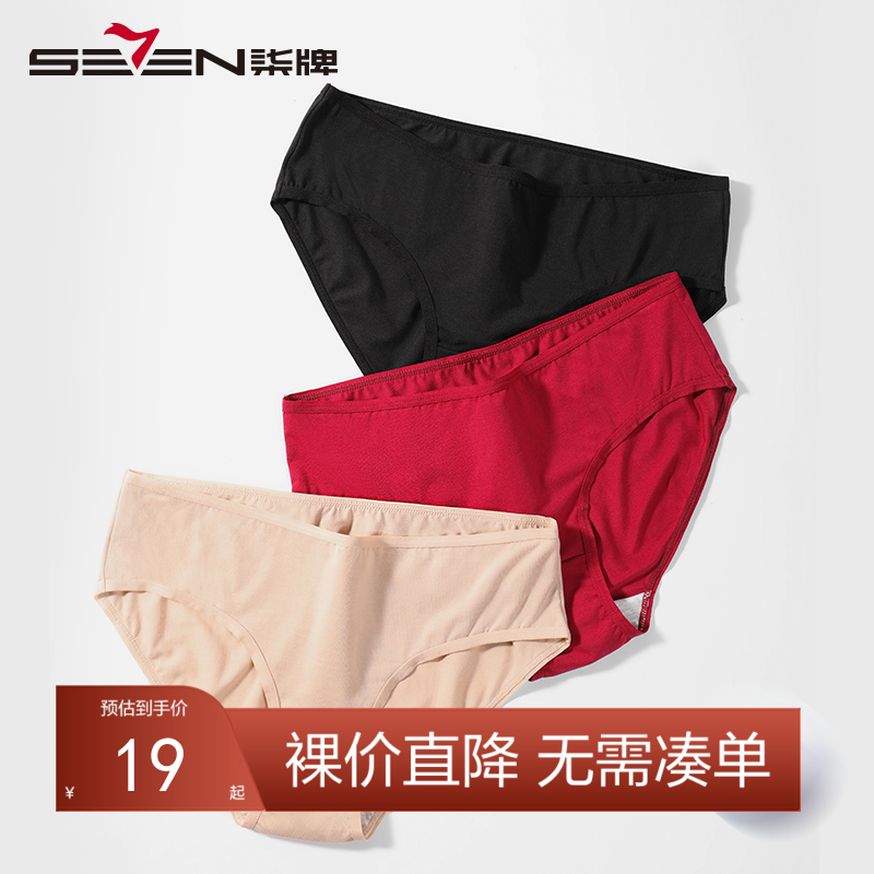 【特价礼盒3条装】柒牌内裤女纯棉档抑菌中腰女士无痕3角短裤莫代尔透气提臀3角裤	119F70100
