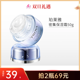 【双旦礼遇 | 2瓶69元】珀莱雅活能密集保湿霜50g【日期28年】备