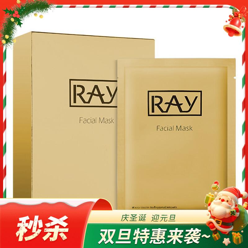 3盒【一般贸易】泰国RAY蚕丝面膜 金色肌肤补水 妆蕾版 10片/盒
