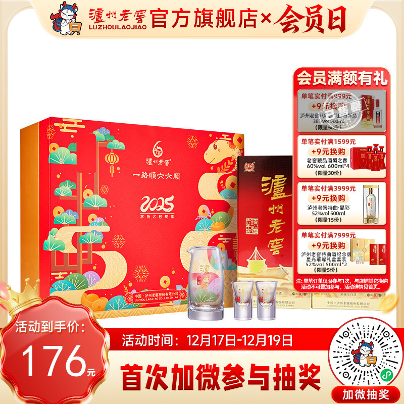 【酒厂直营】52度泸州老窖六年窖头曲 前程巳锦生肖礼盒套装（内含酒具）500ml*2 泸州老窖官方旗舰店