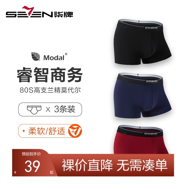 【特价礼盒3条装】柒牌男士内裤男莫代尔平角裤抗菌宽松新款礼盒装底裤ys	118F70050