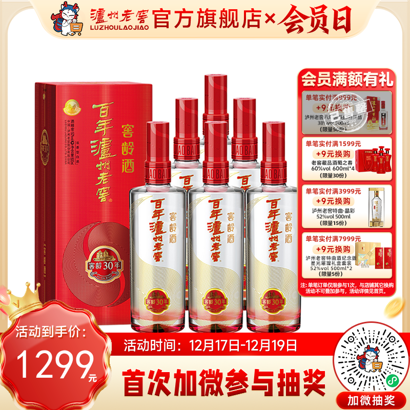 【酒厂直营】52度百年泸州老窖窖龄酒30年 500ml*6 浓香型白酒    泸州老窖官方旗舰店（内含礼品袋）