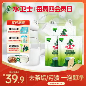 『咖啡茶垢净』【新品上新】一泡即净活氧去污轻松去除茶具保温杯破壁机咖啡机污垢