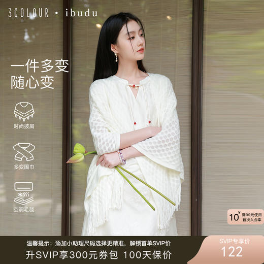 三彩2025新款【国风系列】外搭镂空针织披肩流苏复古优雅约会出游 商品图0