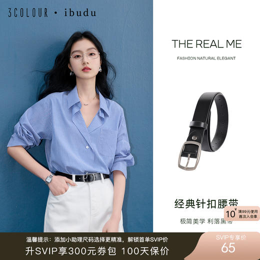 三彩2025新款经典通勤皮腰带利落简约银色针扣皮带二层牛皮时尚女 商品图0