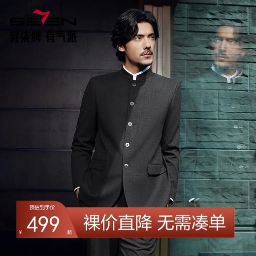 【婚礼季/中华立领】柒牌西装男套装2025秋季新款条纹提花五粒单排扣西服	127C70610 商品图0