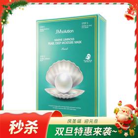 2盒|韩国 JMsolution JM海洋珍珠面膜三部曲  10片装