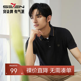 【特价】【不变形领】【凉感索罗纳】柒牌男士短袖polo衫2024夏季新款满身提花翻领上衣	126T73550