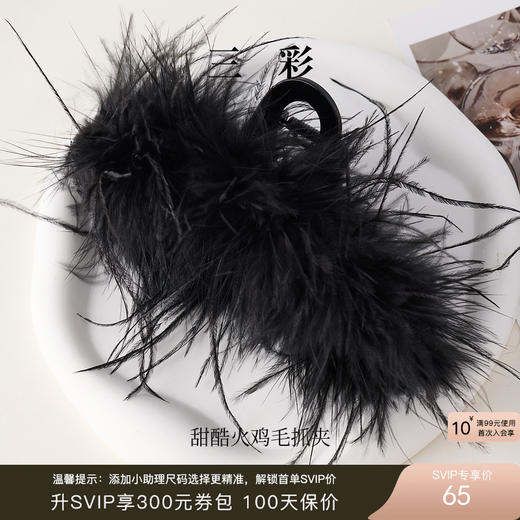 三彩2025新款黑色灵动甜酷火鸡毛带抓发夹派对氛围感神秘黑暗个性 商品图0