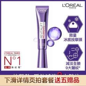 欧莱雅LOREAL 紫熨斗活力紧致眼霜 全脸抚纹霜30ml（带按摩头）【下滑拍优惠套餐链接送赠品】