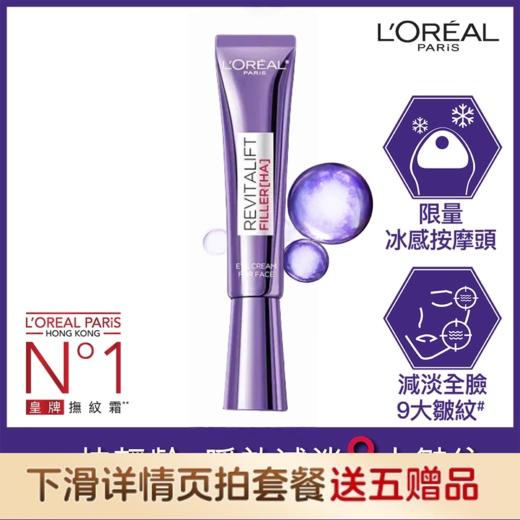 欧莱雅LOREAL 紫熨斗活力紧致眼霜 全脸抚纹霜30ml（带按摩头）【下滑拍优惠套餐链接送赠品】 商品图0